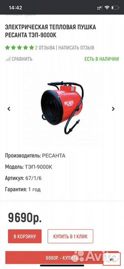 Пушка тепловая 9 квт