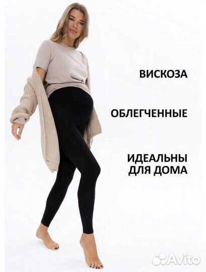 Легинсы для беременных 42 s