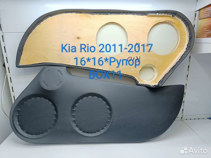Подиум Kia Rio 3 16*16*Рупор