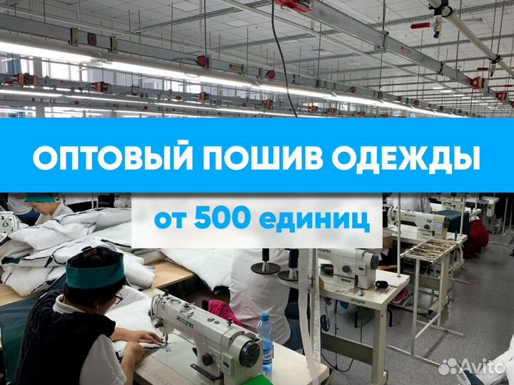 Пошив одежды оптом, швейный цех, полный цикл