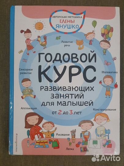 Годовой курс для малышей 2-3 лет