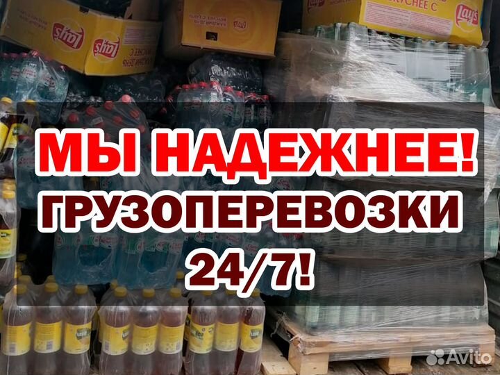Грузоперевозки