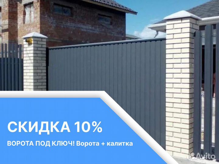 Ворота откатные
