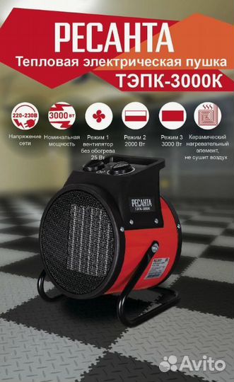 Новая Тепловая электрическая пушка Ресанта. 3Квт