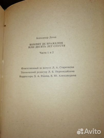 Собрание сочинений А. Дюма в 3 томах 6 частях
