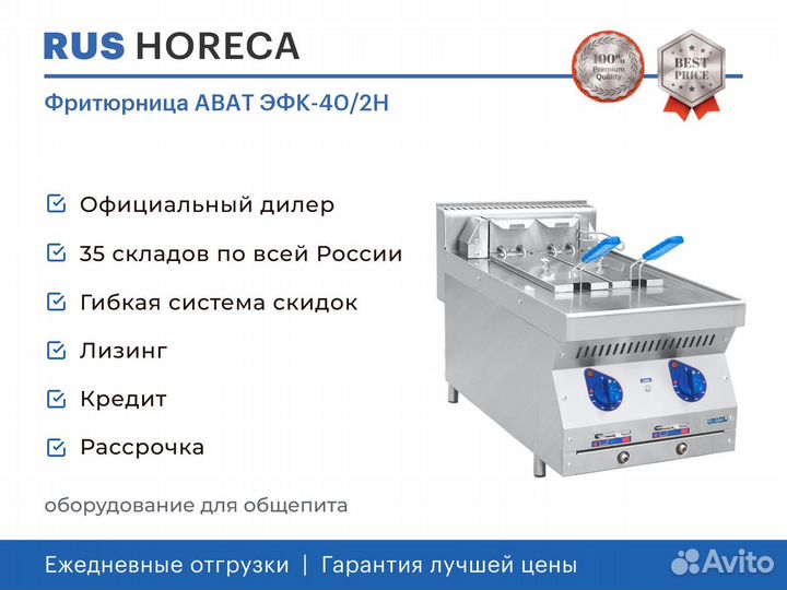 Фритюрница abat эфк-40/2Н