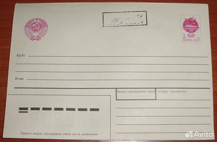 Конверт почтовый 1990 и 1991 Госзнак чистый 9 шт