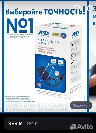 Тонометр механический