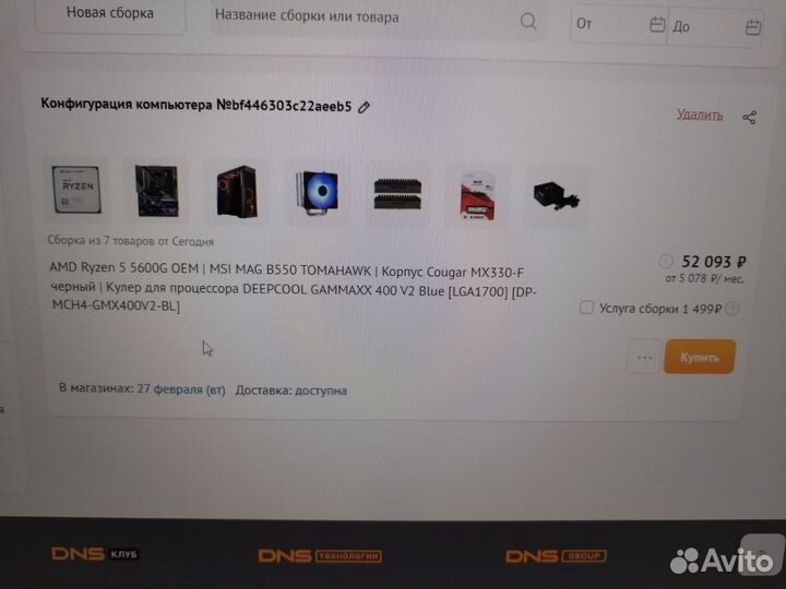 Игровой компьютер