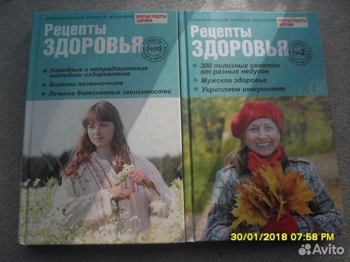 Книга Рецепты здоровья