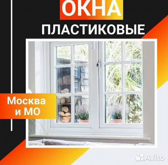 Окна пластиковые быстро под ключ