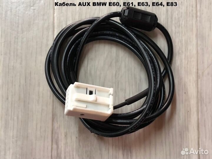 Кабель AUX и USB для BMW