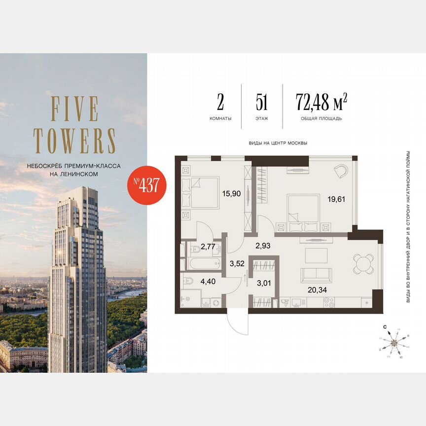 2-к. квартира, 72,5 м², 51/75 эт.