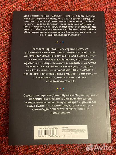 «Друзья: больше, чем просто сериал» friends