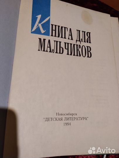 Энциклопедия книга для мальчиков