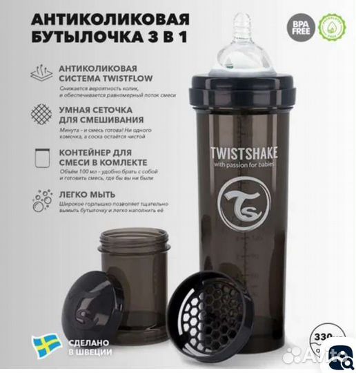 Twistshake, 330 мл, от 4 мес