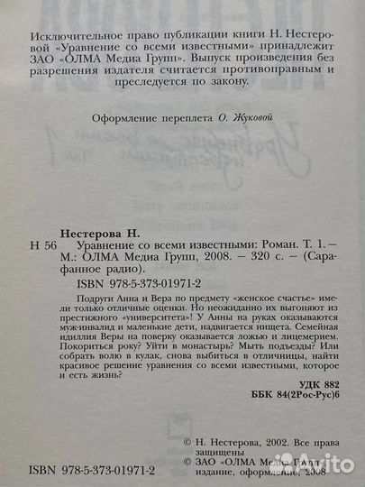 Уравнение со всеми известными. Том 1