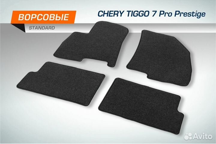 Коврики Chery Tiggo 7 Pro/Max текстиль