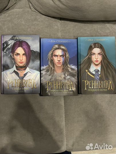 Книги Леа Стенберг