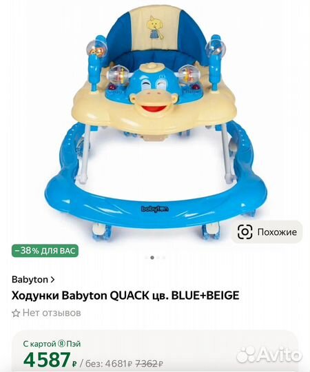 Ходунки детские babyton