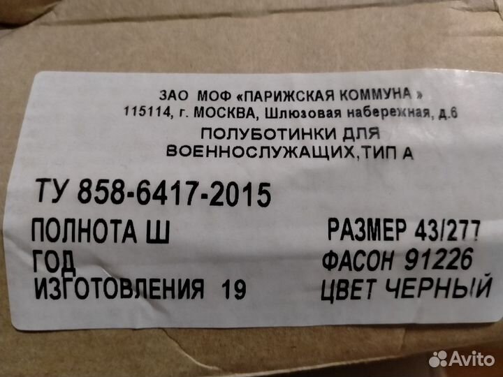 Уставная обувь для военных ао Военторг тип А кожа