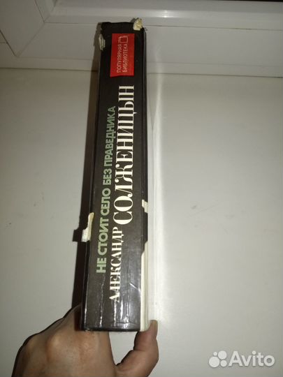 Книга А. Солженицына