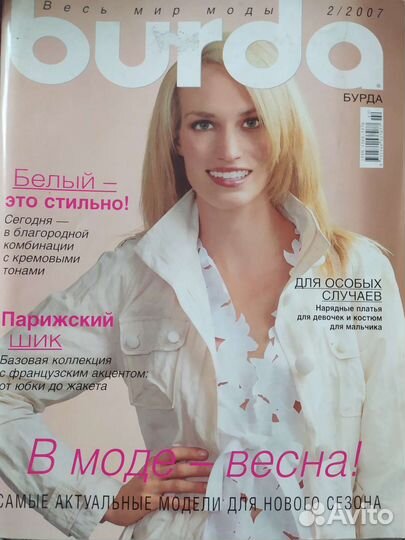 Журналы Бурда моден