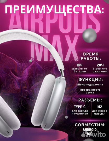 Наушники apple airpods max реплика