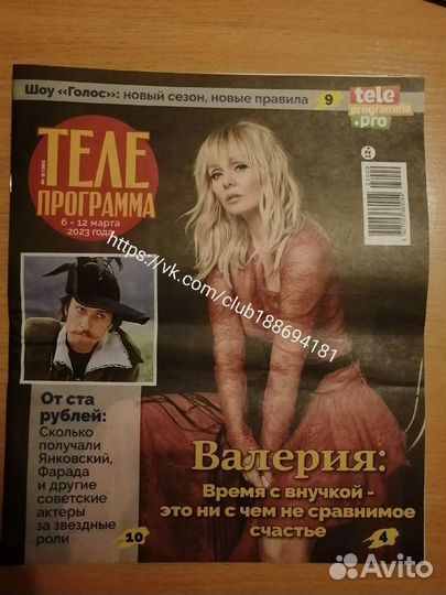 Валерия Певица Журналы