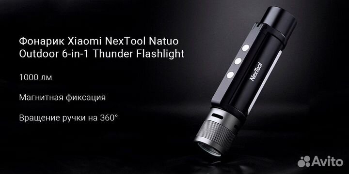 Фонарь Xiaomi NexTool Natuo Outdoor 6-in 1