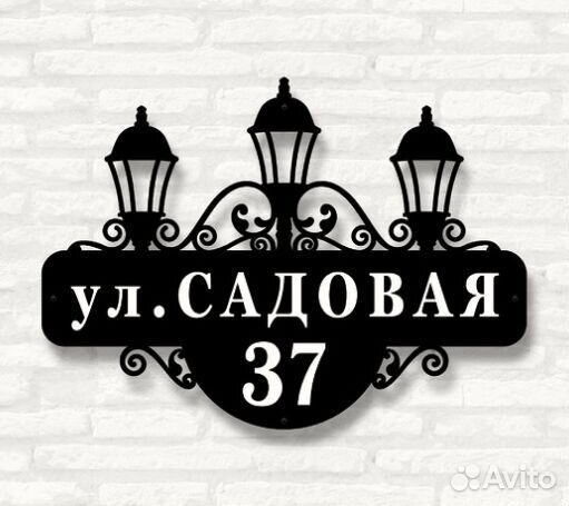 Стильная адресная табличка