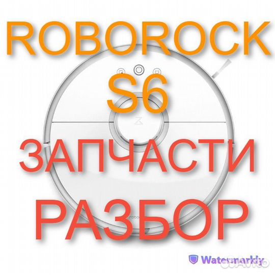 Робот пылесос Roborock S6 / Запчасти c разбора