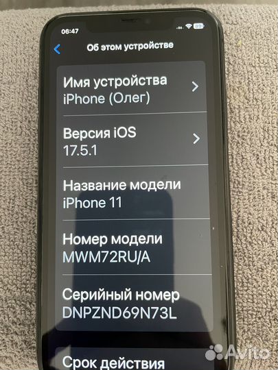 iPhone 11, 256 ГБ