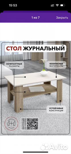 Журнальный стол