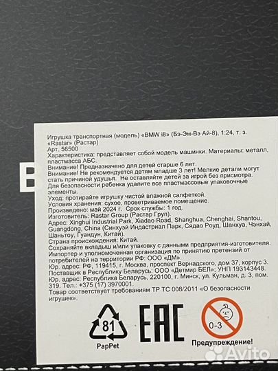 Модель машинки BMW i8 1:24