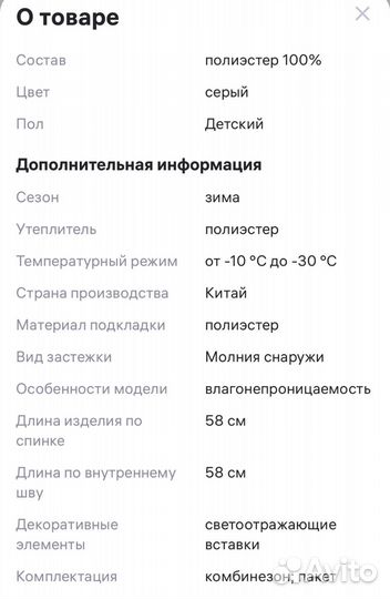 Зимний комбинезон 80 86