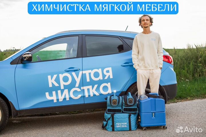 Химчистка мебели, дивана, матраса, ковролина