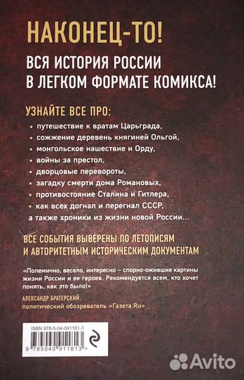 Книга «История России в комиксах»