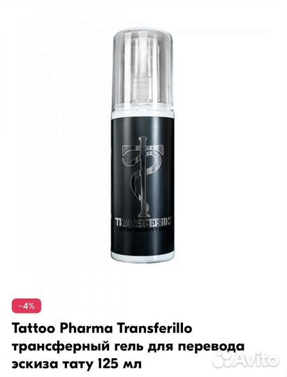Tattoo Pharma трансферный гель Transferillo
