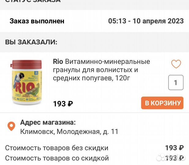 Корм для попугаев