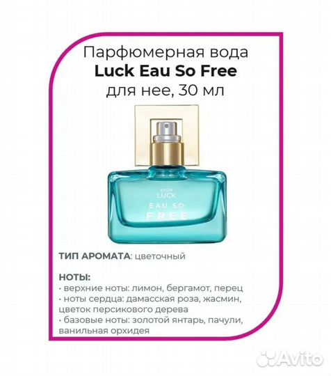 Туалетная вода женская от avon