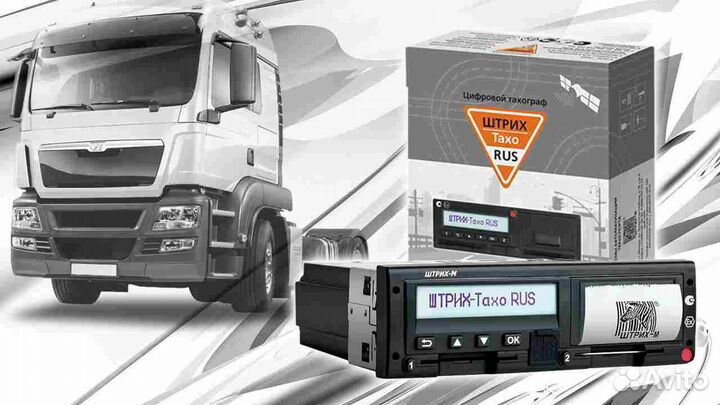 Цифровой тахограф Штрих, с гарантией