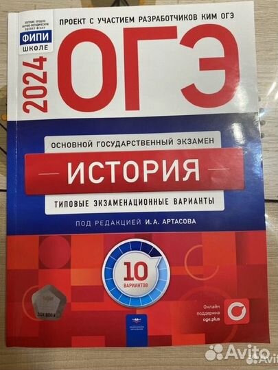 ОГЭ по истории 2024