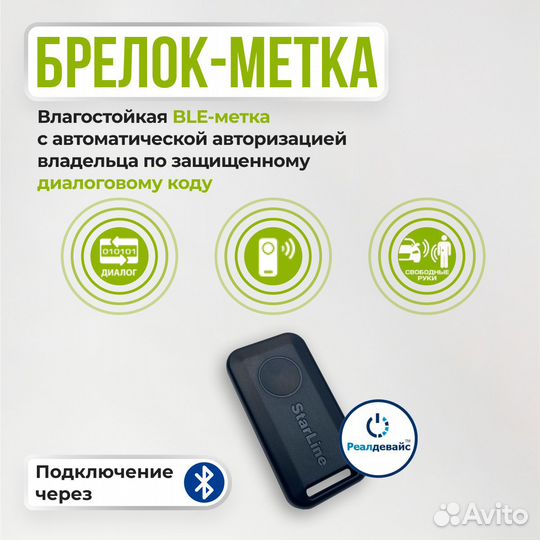 StarLine AS90 GSM ECO Сигнализация