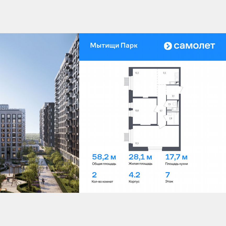 2-к. квартира, 58,2 м², 7/12 эт.