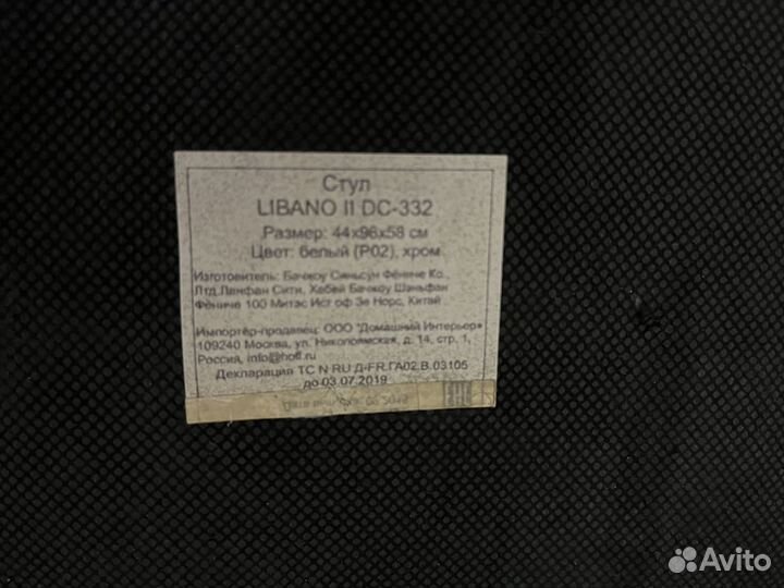 Стул Libano икеа