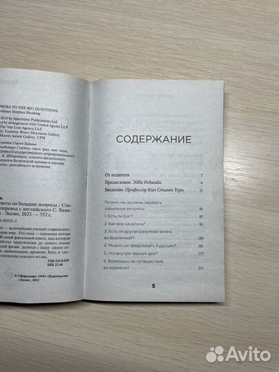 «Краткие ответы на большие вопросы» Стивен Хокинг
