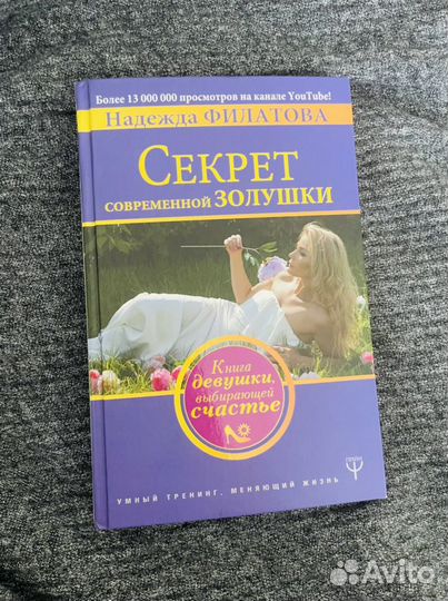 Книга «Секрет»