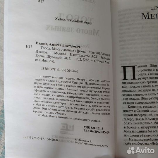 Алексей Иванов Тобол