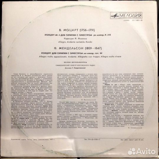 Нелли Школьникова - Моцарт, Мендельсон, стерео